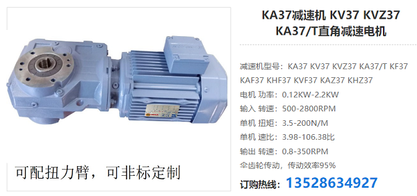 KA37減速機 KA37減速機