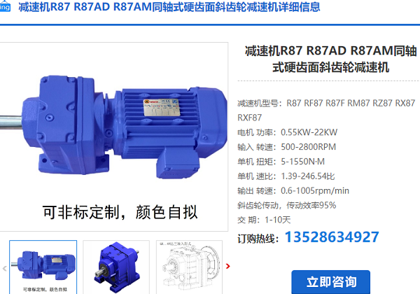 R87減速機(jī)