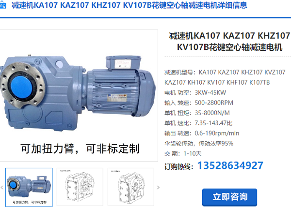 KAB107減速機(jī)