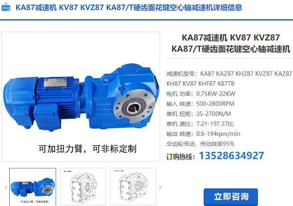 KAT87減速機(jī)