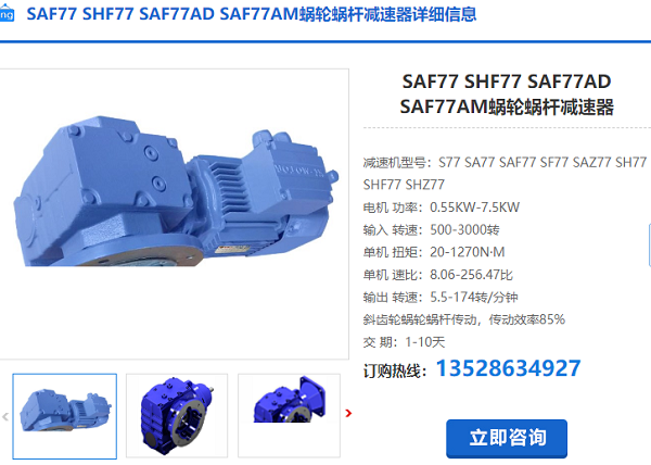 SAF77減速機(jī)